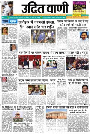 UDIT VANI 23RD NOVEMBER, 2019