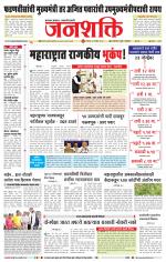 Jalgaon Janshakti