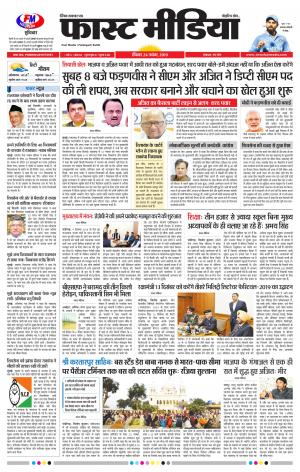 Daily Fast Media 24/11/2019