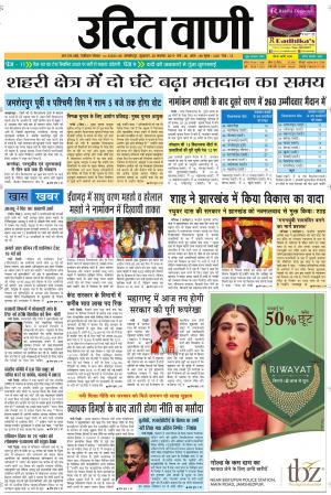 UDIT VANI 22ND NOVEMBER, 2019