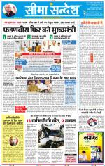 Jaipur Seema Sandesh 