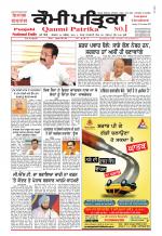 Qaumi Patrika - Punjabi