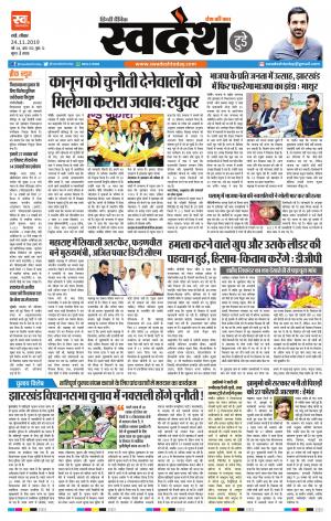 Ranchi Edition 24-November-2019