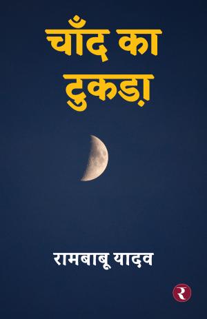 Chand Ka Tukda