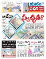 Medak/Sangareddy/Siddipeta