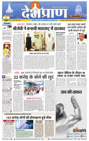   Patna 24 November 2019 