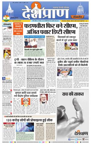 Jharkhand 24 November 2019