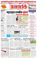 Pune - Mumbai Janshakti