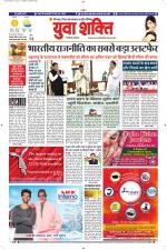 युवाशक्ति