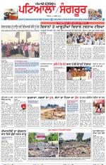 Punjabi Tribune (Patiala-Sangrur)