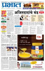 पुणे जिल्हा आवृत्ती