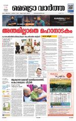 Metrovaartha - Thrissur