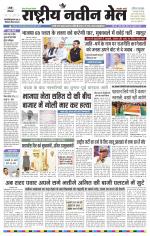 RASTRIYA NAVEEN MAIL RANCHI EDITION