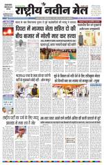 RASTRIYA NAVEEN MAIL DALTONGANJ EDITION