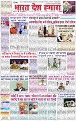 Bharat Desh Hamara (Haryana)