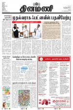 Dinamani - Dindigul & Theni