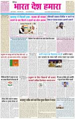 BHARAT DESH HAMARA (PUNJAB)