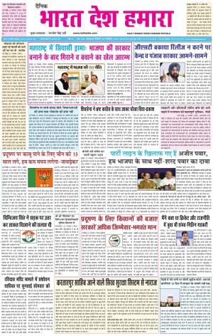 bharatdeshhamara patiala 24-11-2019