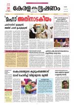 Keralabhooshanam (Thiruvalla Edition)