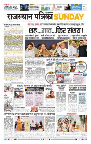 Rajasthan Patrika Coimbatore