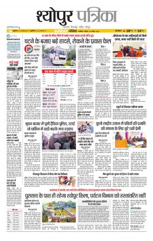 Sheopur Patrika