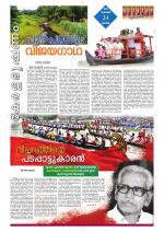 Keralabhooshanam Weekend Supplement