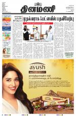 Dinamani - Perambalur & Ariyalur