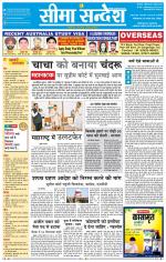 Ganganagar Seema Sandesh 