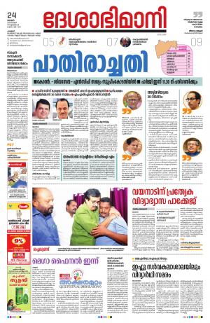 Palakkad, 24th November 2019