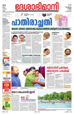 Alappuzha,24th November 2019