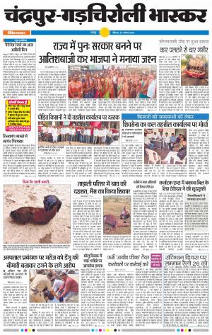 चंद्रपुर