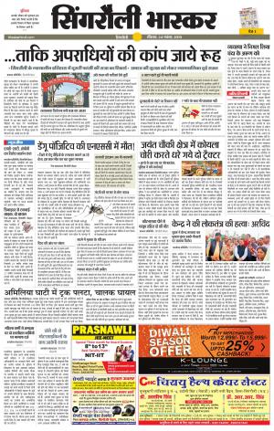 सिंगरौली भास्कर