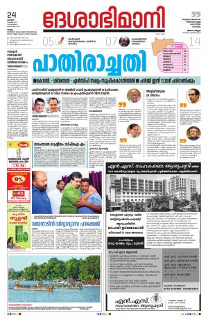 KOLLAM, 24th november 2019