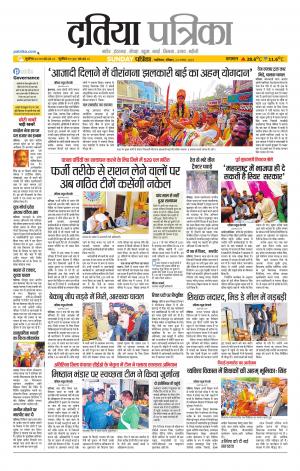 Datia Patrika