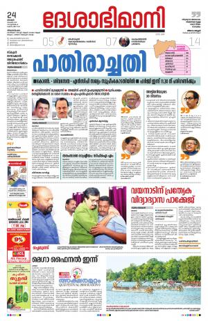 Thiruvananthapuram,24th November 2019