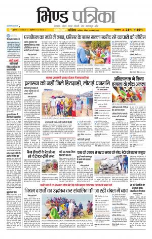 Bhind Patrika