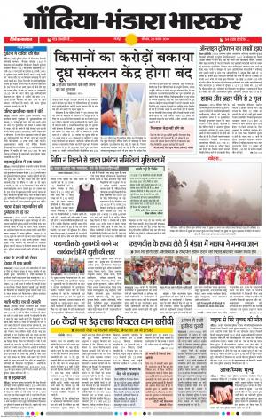 गोंदिया