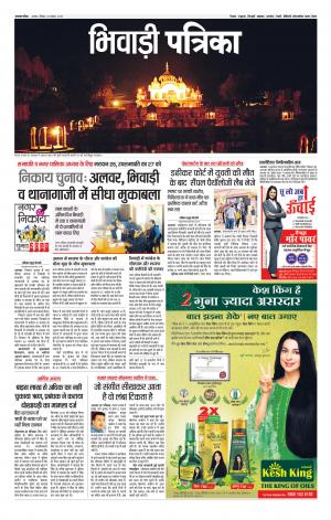 Bhiwadi Rajasthan Patrika