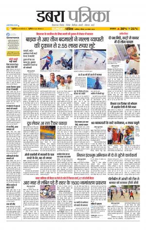 Dabra Patrika