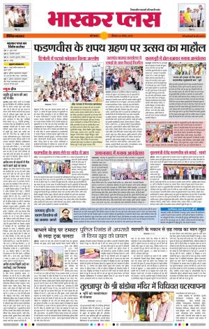 औरंगाबाद भास्कर प्लस