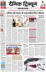 Dainik Tribune (Gurgaon Edition)