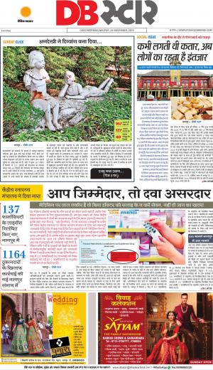 नागपुर डीबी स्टार