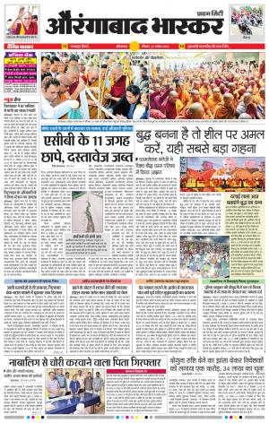 औरंगाबाद भास्कर