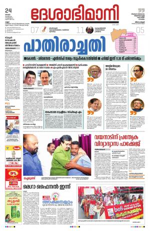 Kannur, 24th Nov. 2019