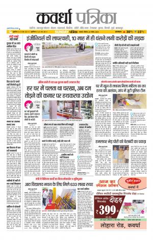 Kawardha Patrika