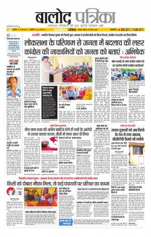 Balod Patrika