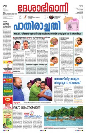 Ernakulam, 24th November 2019