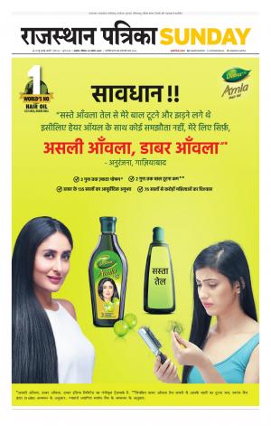 Alwar Dak Rajasthan Patrika