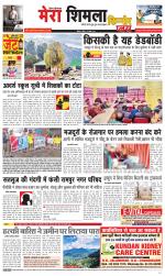 Divya Himachal Shimla+Mera Shimla +Aastha