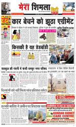 Mera Shimla (City Plus)